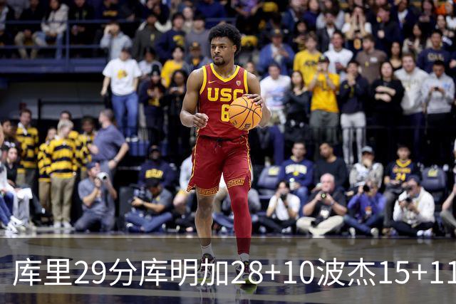 库里29分库明加28+10波杰15+11 勇士力克篮网