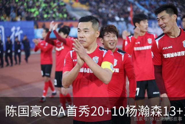 陈国豪CBA首秀20+10杨瀚森13+10 北控力克青岛